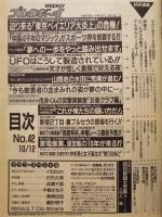 週刊プレイボーイ　1993年10月12日