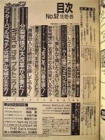 週刊プレイボーイ　1992年12月29日