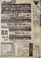 週刊プレイボーイ　1993年3月2日