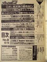 週刊プレイボーイ　1993年8月10日