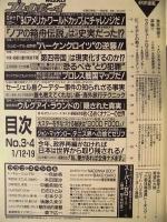 週刊プレイボーイ　1993年1月19日