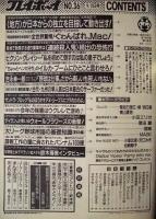 週刊プレイボーイ　1997年9月2日