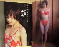 週刊プレイボーイ　1997年9月2日