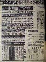 週刊プレイボーイ　1997年6月10日