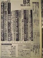 週刊プレイボーイ　1992年2月25日