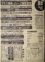 週刊プレイボーイ　1996年5月28日