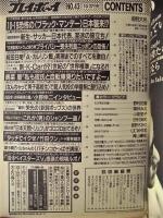 週刊プレイボーイ　1998年10月27日