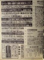 週刊プレイボーイ　1998年5月19日