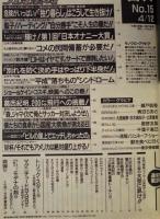 週刊プレイボーイ　1994年4月12日