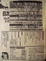 週刊プレイボーイ　1994年5月29日
