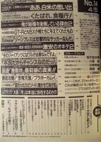 週刊プレイボーイ　1994年4月5日