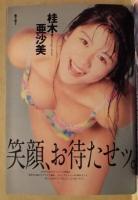 週刊プレイボーイ　1994年4月5日