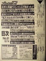 週刊プレイボーイ　1993年12月14日