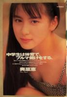 週刊プレイボーイ　1993年12月14日
