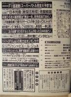 週刊プレイボーイ　1998年3月17日