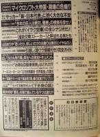 週刊プレイボーイ　1998年3月10日