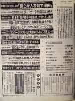 週刊プレイボーイ　1998年2月24日