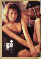 週刊プレイボーイ　1998年2月24日