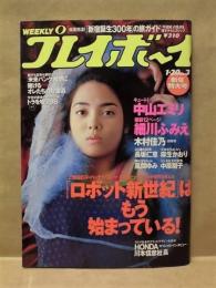 週刊プレイボーイ　1998年1月20日