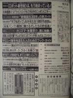 週刊プレイボーイ　1998年1月20日