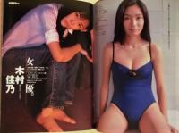 週刊プレイボーイ　1998年1月20日