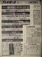 週刊プレイボーイ　1998年1月13日