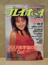 週刊プレイボーイ　1998年3月24日