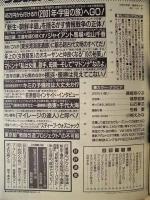 週刊プレイボーイ　1998年3月24日