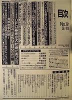 週刊プレイボーイ　1991年3月19日