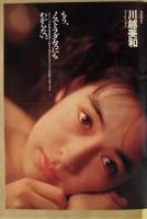 週刊プレイボーイ　1991年3月19日