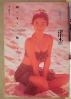 週刊プレイボーイ　1991年3月26日