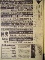 週刊プレイボーイ　1993年5月25日