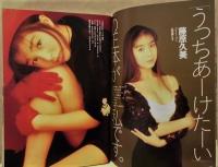 週刊プレイボーイ　1993年5月25日