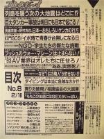 週刊プレイボーイ　1993年2月16日