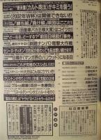 週刊プレイボーイ　1999年12月14日