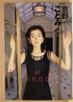 週刊プレイボーイ　1999年12月14日