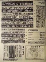 週刊プレイボーイ　1999年2月16日
