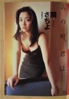 週刊プレイボーイ　1999年2月16日
