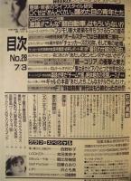 週刊プレイボーイ　1990年7月3日