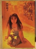 週刊プレイボーイ　1990年7月3日