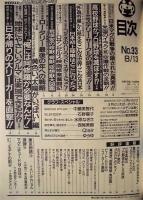 週刊プレイボーイ　1991年8月13日