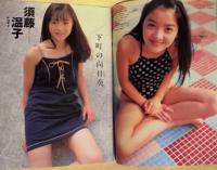 週刊プレイボーイ　1997年12月16日