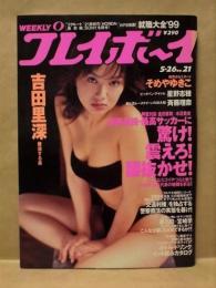 週刊プレイボーイ　1998年5月26日