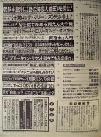 週刊プレイボーイ　1998年4月28日