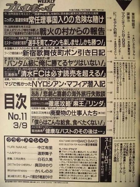 Yahoo!オークション - Ac-060/プレイボーイ 1993年3月9日号No.11