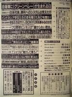 週刊プレイボーイ　1998年6月9日