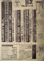 週刊プレイボーイ　1992年11月10日