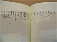 本庄睦男全集　第三巻