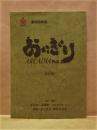 ［台本］ おにぎり　ARCADIA物語　決定稿