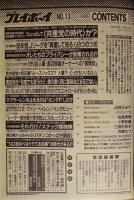 週刊プレイボーイ　1998年3月31日